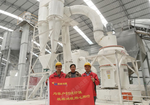 桂林鴻程磨粉機售后團隊回訪HC大型擺式磨粉機客戶
